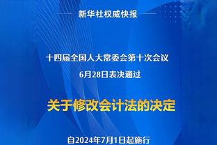 爱德华兹：不管是谁在篮下镇守 我都想冲进内线终结